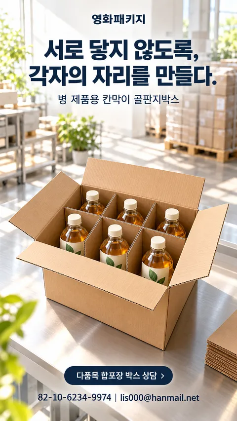 유리병 칸막이 박스