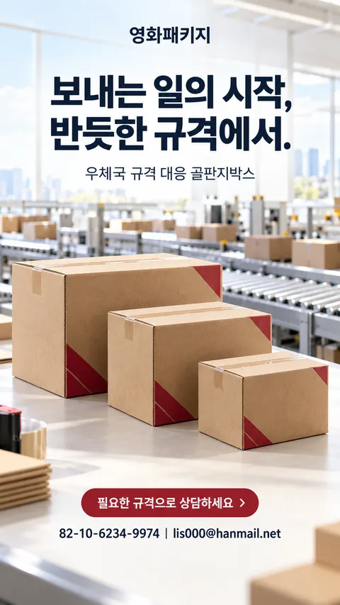 규격 택배박스
